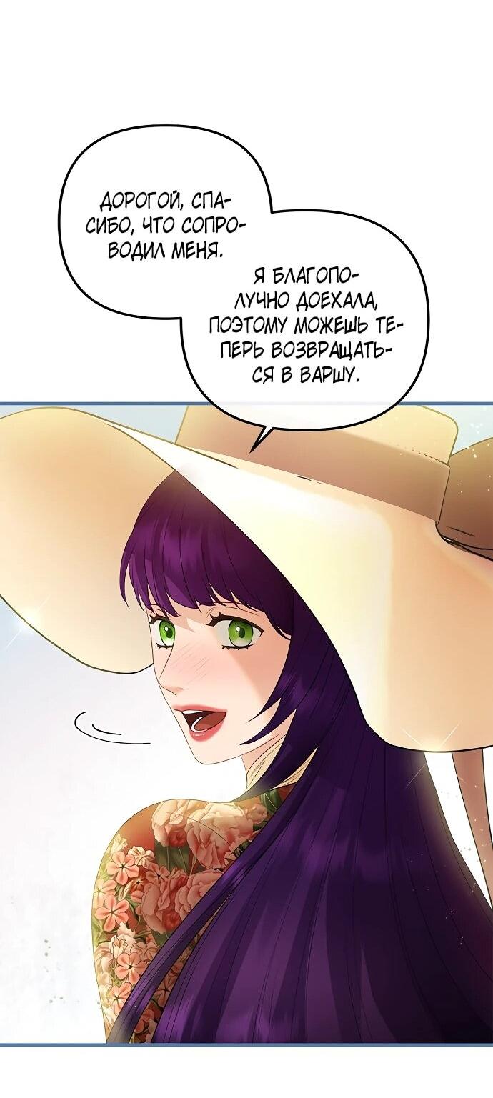 Манга Гламурная повседневная жизнь фальшивой любовницы - Глава 124 Страница 14