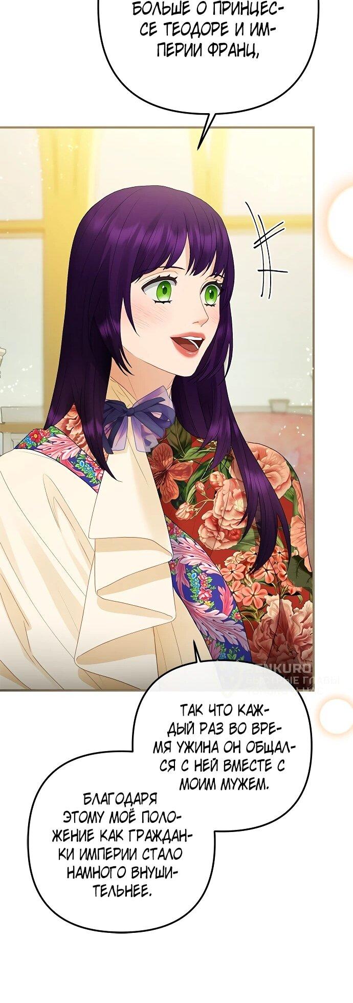 Манга Гламурная повседневная жизнь фальшивой любовницы - Глава 124 Страница 28