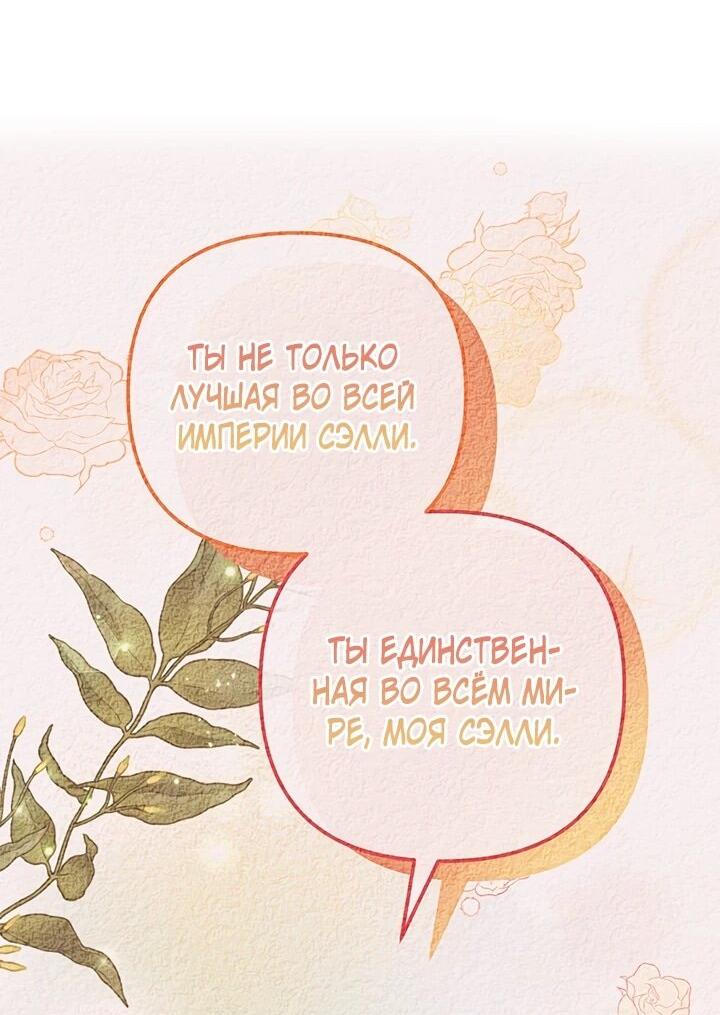 Манга Гламурная повседневная жизнь фальшивой любовницы - Глава 123 Страница 61