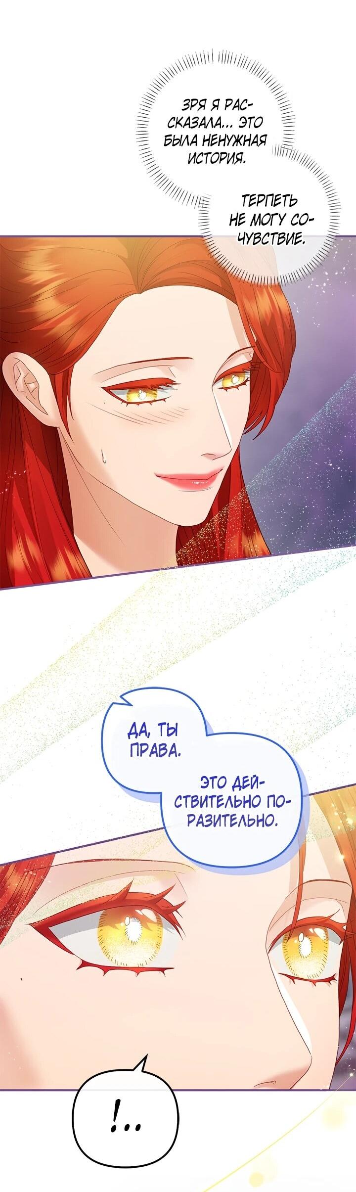 Манга Гламурная повседневная жизнь фальшивой любовницы - Глава 123 Страница 39