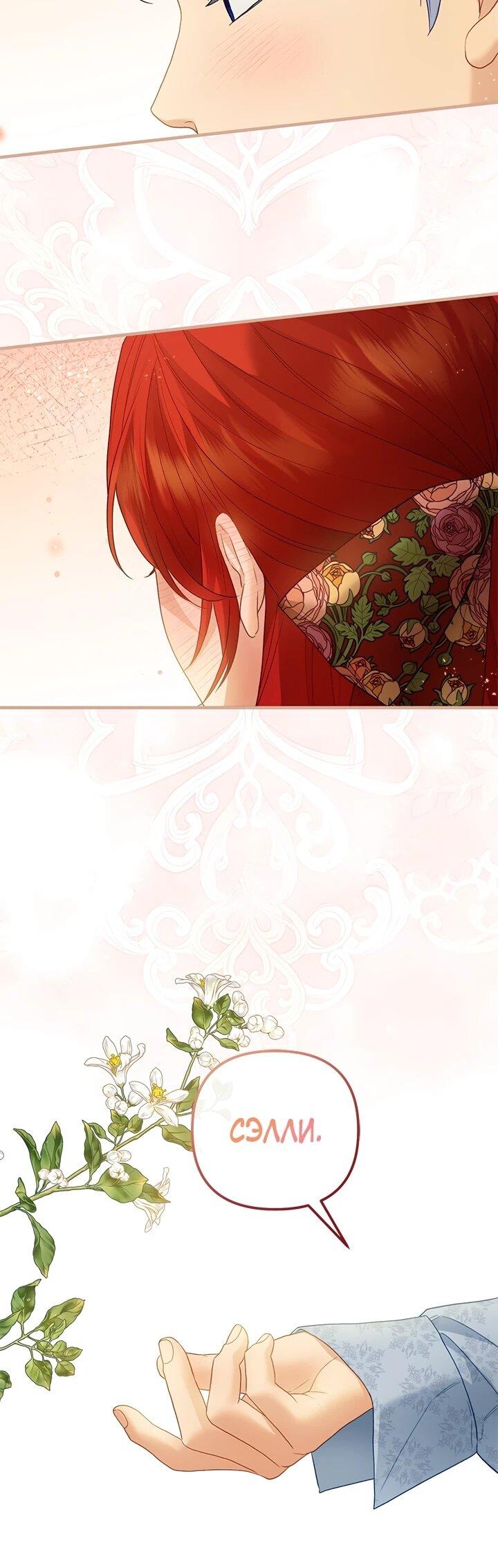 Манга Гламурная повседневная жизнь фальшивой любовницы - Глава 123 Страница 22