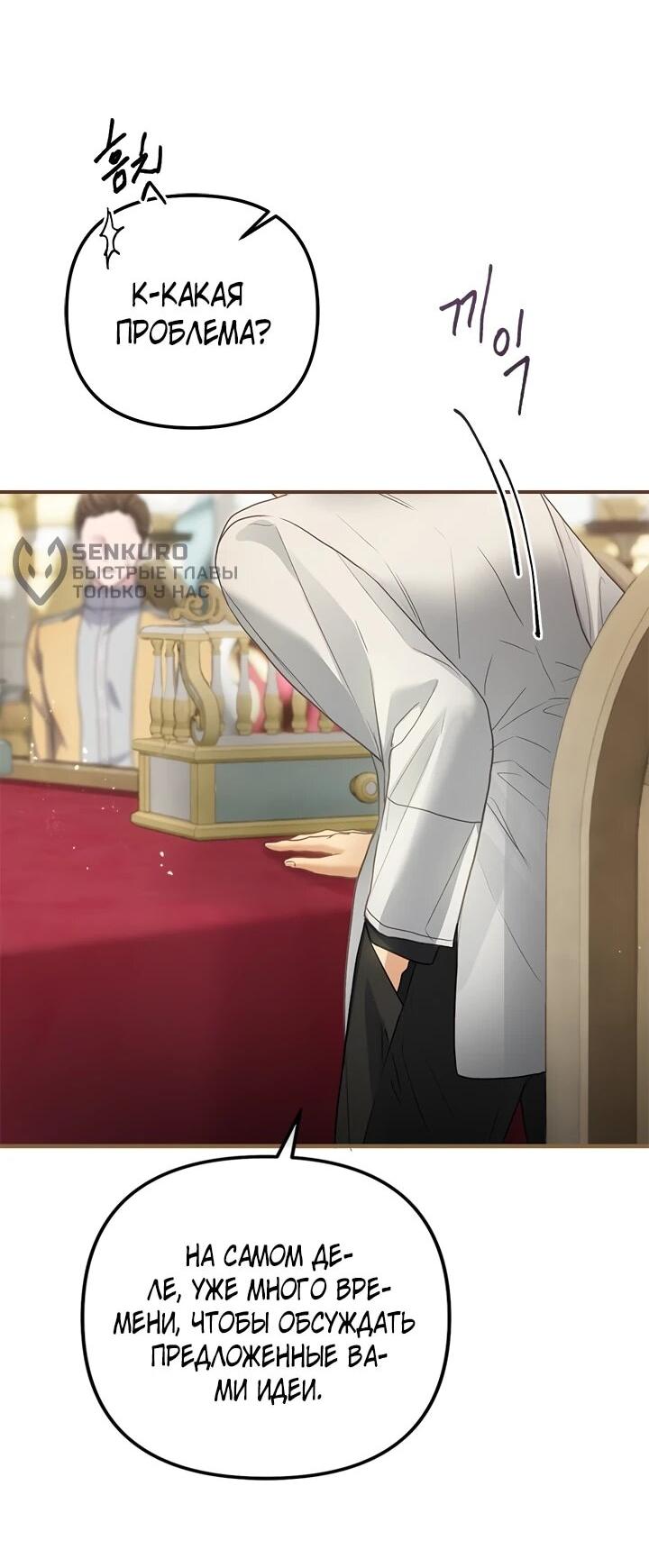 Манга Гламурная повседневная жизнь фальшивой любовницы - Глава 123 Страница 10