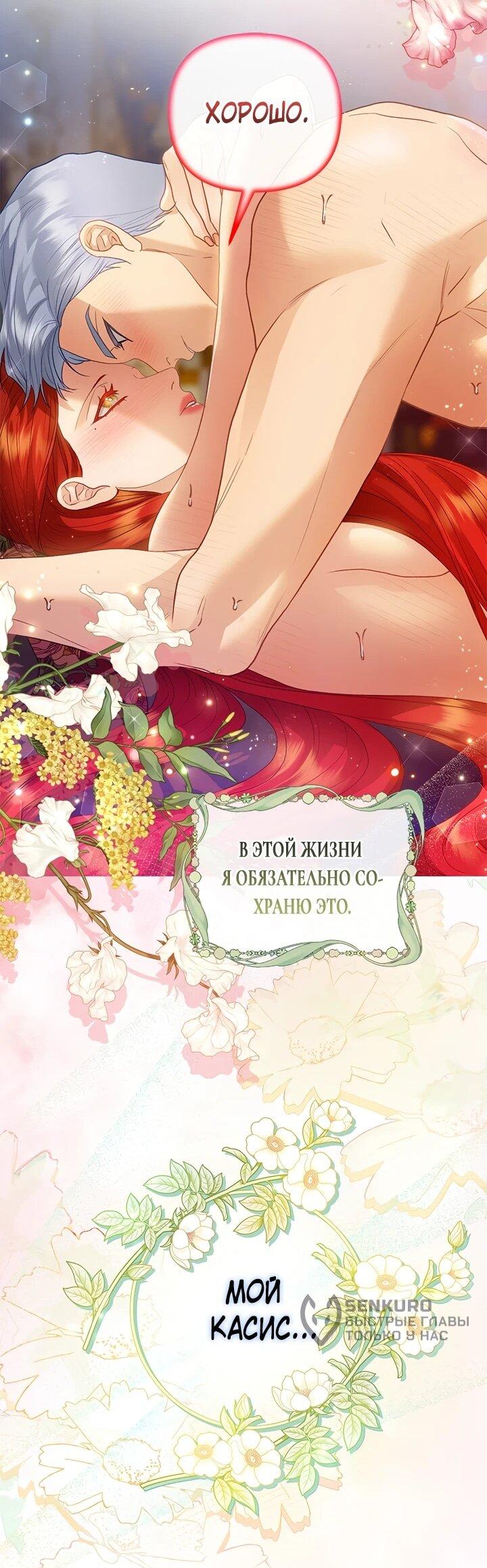 Манга Гламурная повседневная жизнь фальшивой любовницы - Глава 123 Страница 53