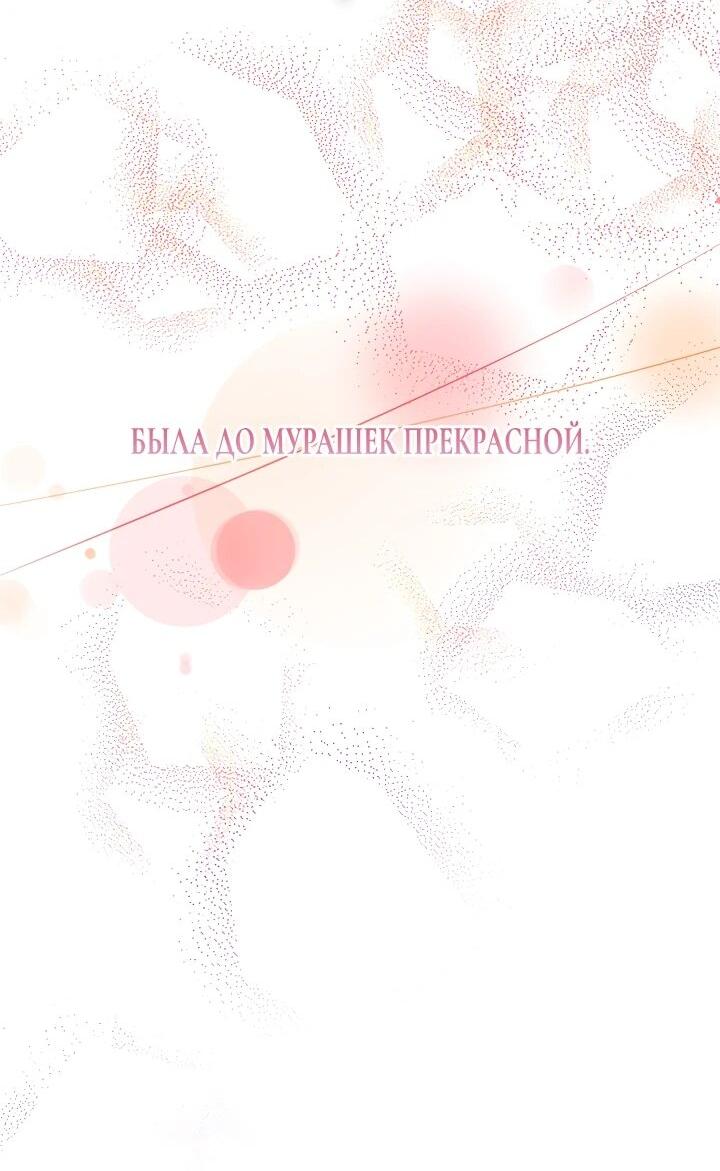 Манга Гламурная повседневная жизнь фальшивой любовницы - Глава 123 Страница 30