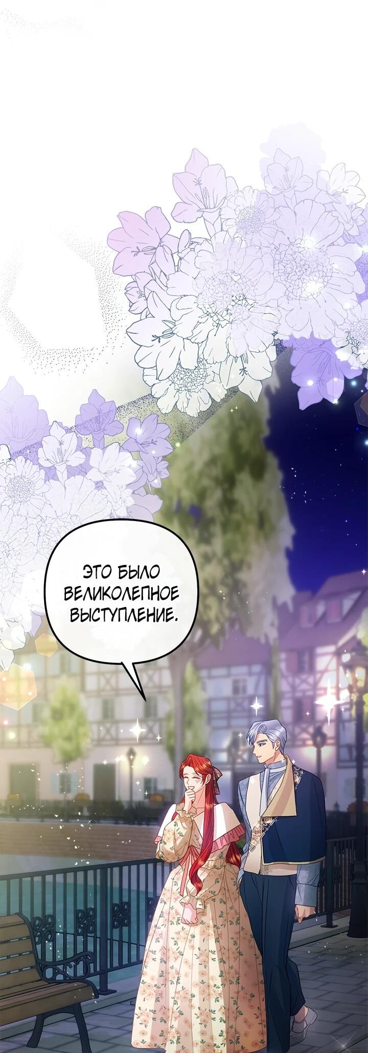 Манга Гламурная повседневная жизнь фальшивой любовницы - Глава 123 Страница 31