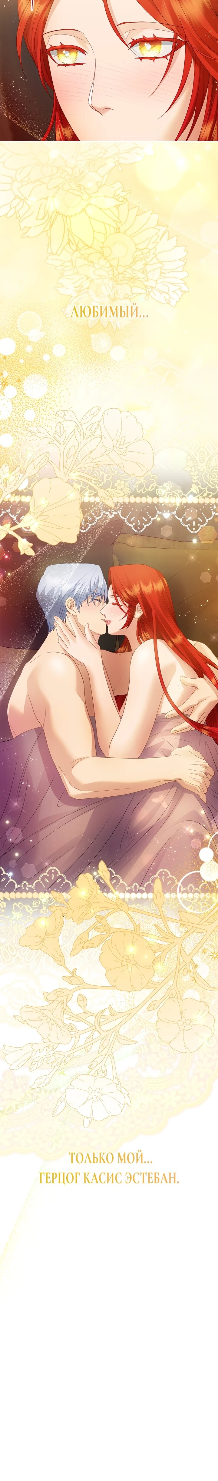 Манга Гламурная повседневная жизнь фальшивой любовницы - Глава 123 Страница 63