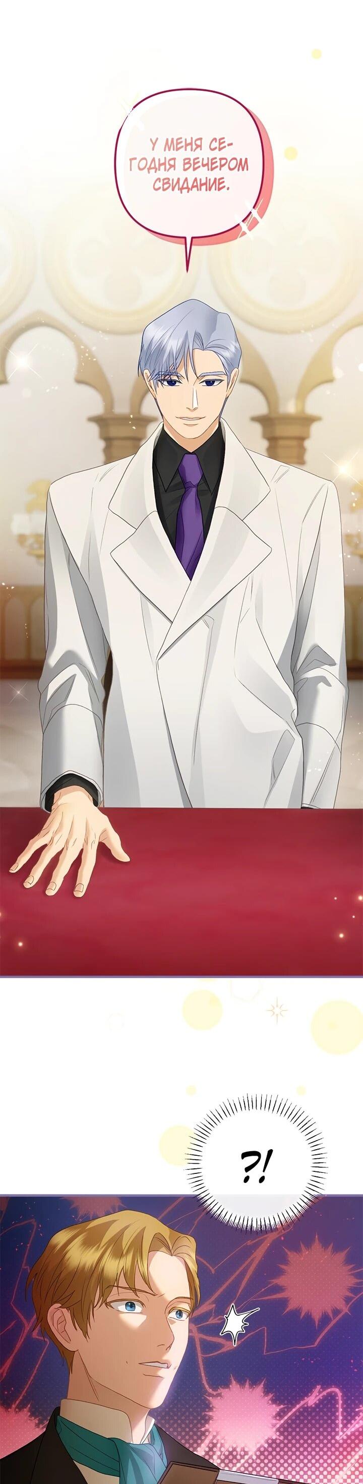 Манга Гламурная повседневная жизнь фальшивой любовницы - Глава 123 Страница 11