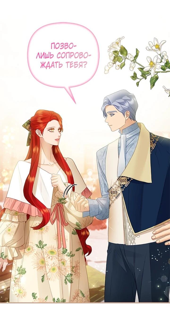 Манга Гламурная повседневная жизнь фальшивой любовницы - Глава 123 Страница 23