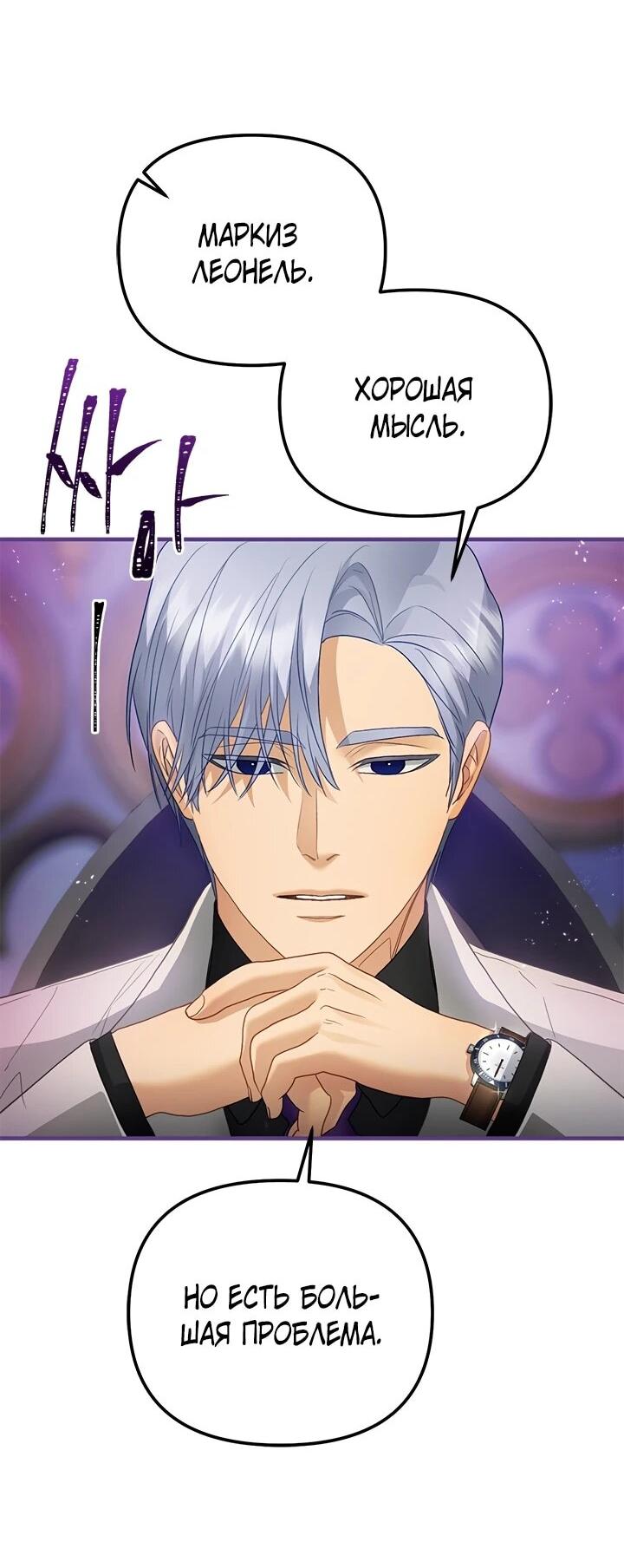 Манга Гламурная повседневная жизнь фальшивой любовницы - Глава 123 Страница 9