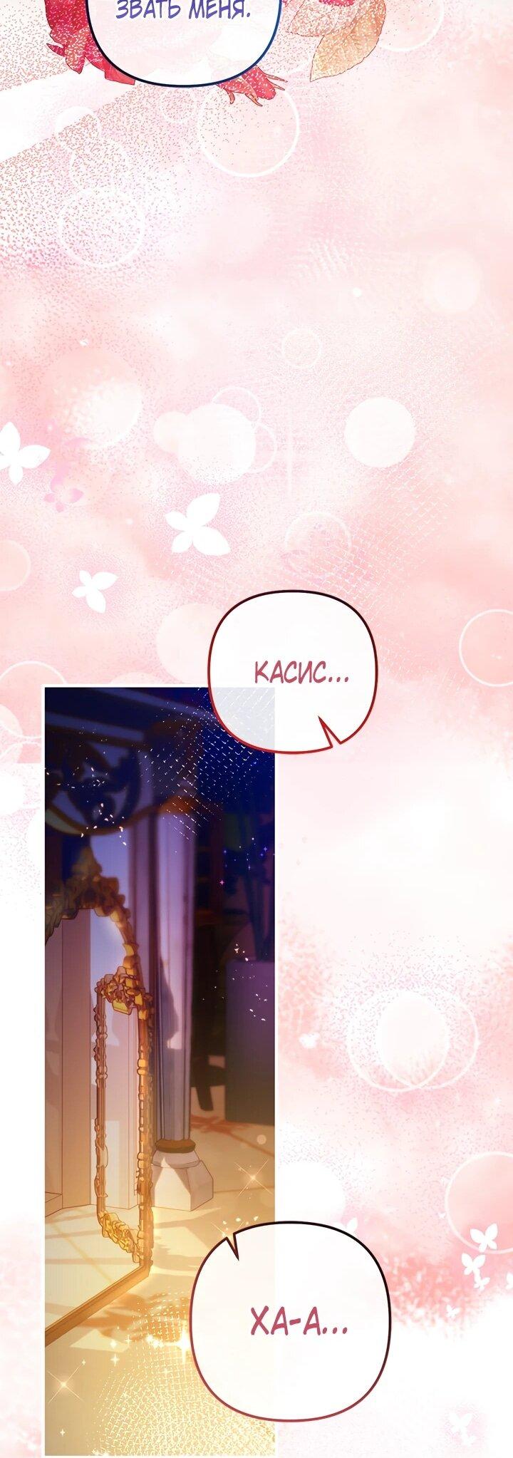 Манга Гламурная повседневная жизнь фальшивой любовницы - Глава 123 Страница 49