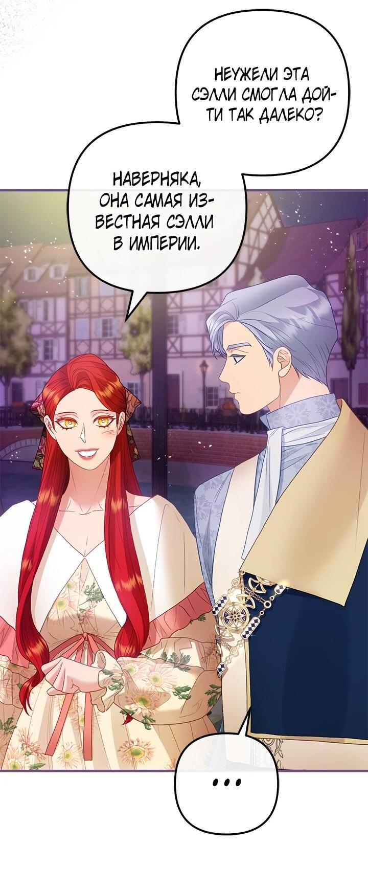 Манга Гламурная повседневная жизнь фальшивой любовницы - Глава 123 Страница 38