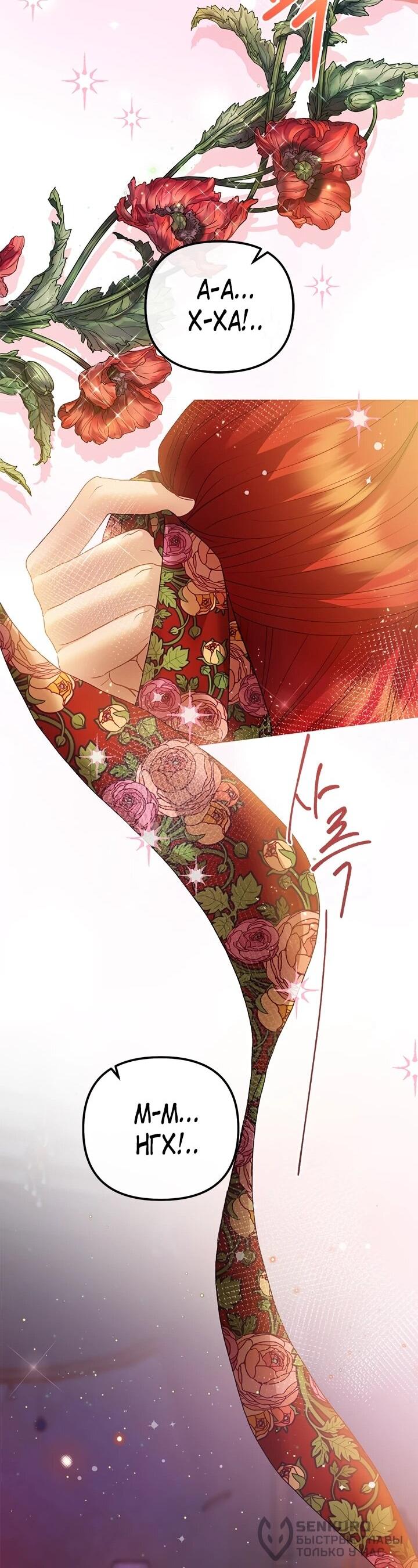 Манга Гламурная повседневная жизнь фальшивой любовницы - Глава 123 Страница 57