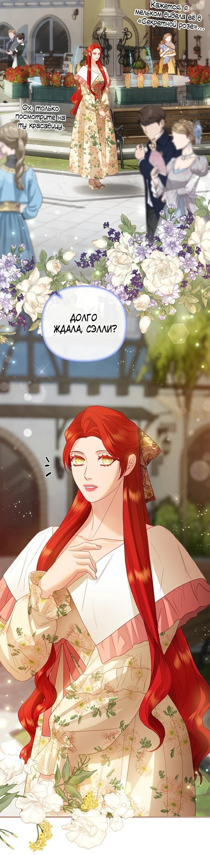 Манга Гламурная повседневная жизнь фальшивой любовницы - Глава 123 Страница 15