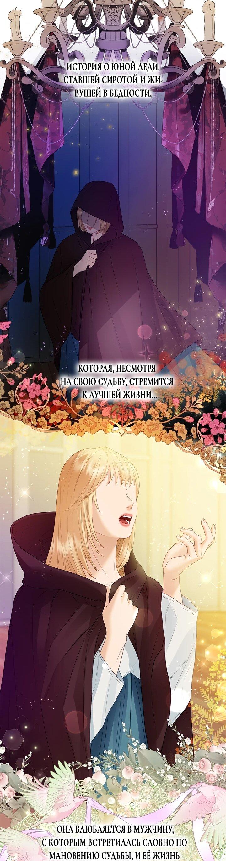 Манга Гламурная повседневная жизнь фальшивой любовницы - Глава 123 Страница 27