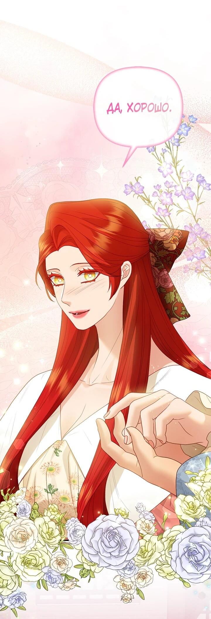 Манга Гламурная повседневная жизнь фальшивой любовницы - Глава 123 Страница 24