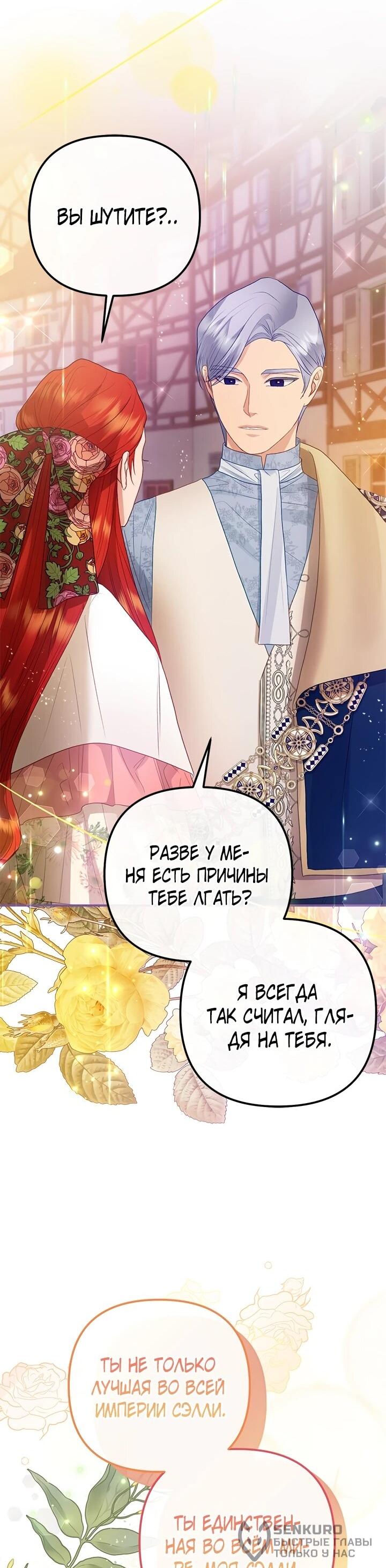 Манга Гламурная повседневная жизнь фальшивой любовницы - Глава 123 Страница 40