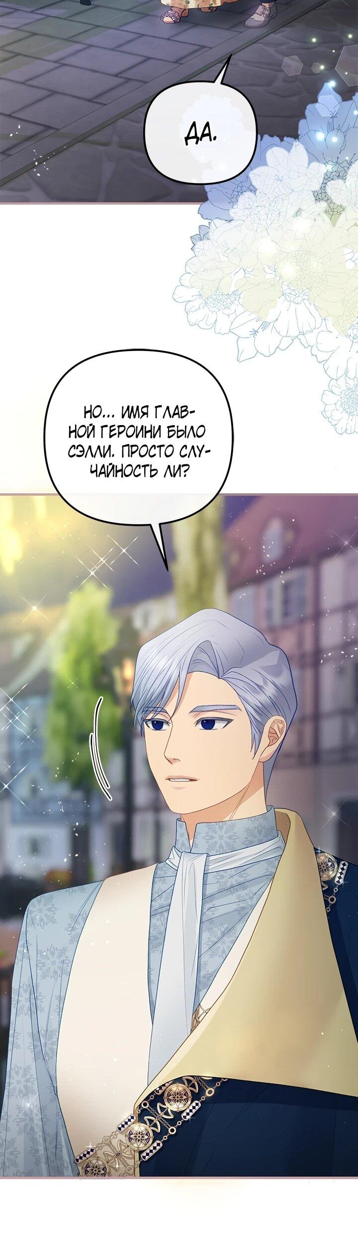 Манга Гламурная повседневная жизнь фальшивой любовницы - Глава 123 Страница 32
