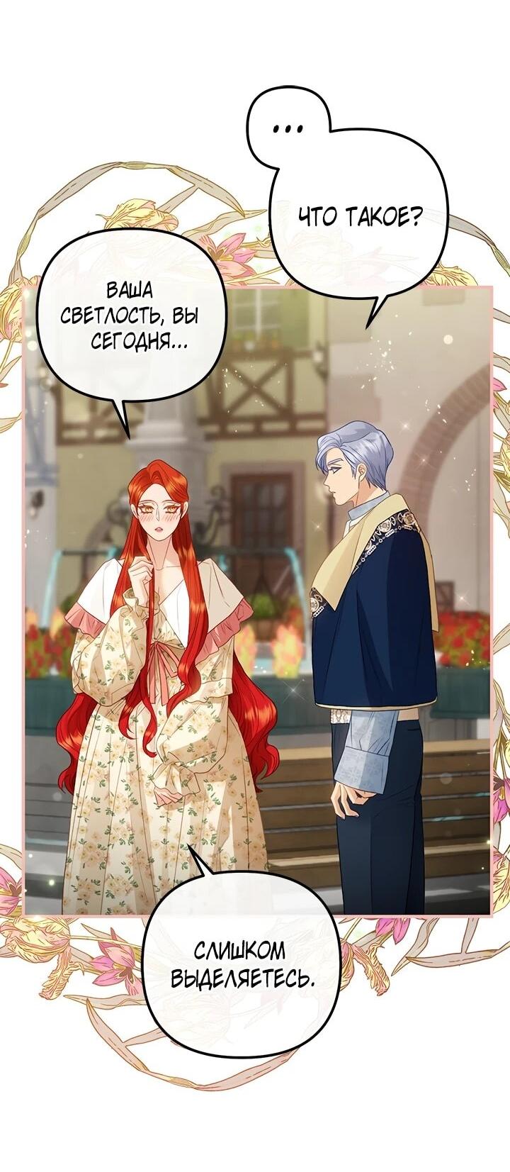 Манга Гламурная повседневная жизнь фальшивой любовницы - Глава 123 Страница 19