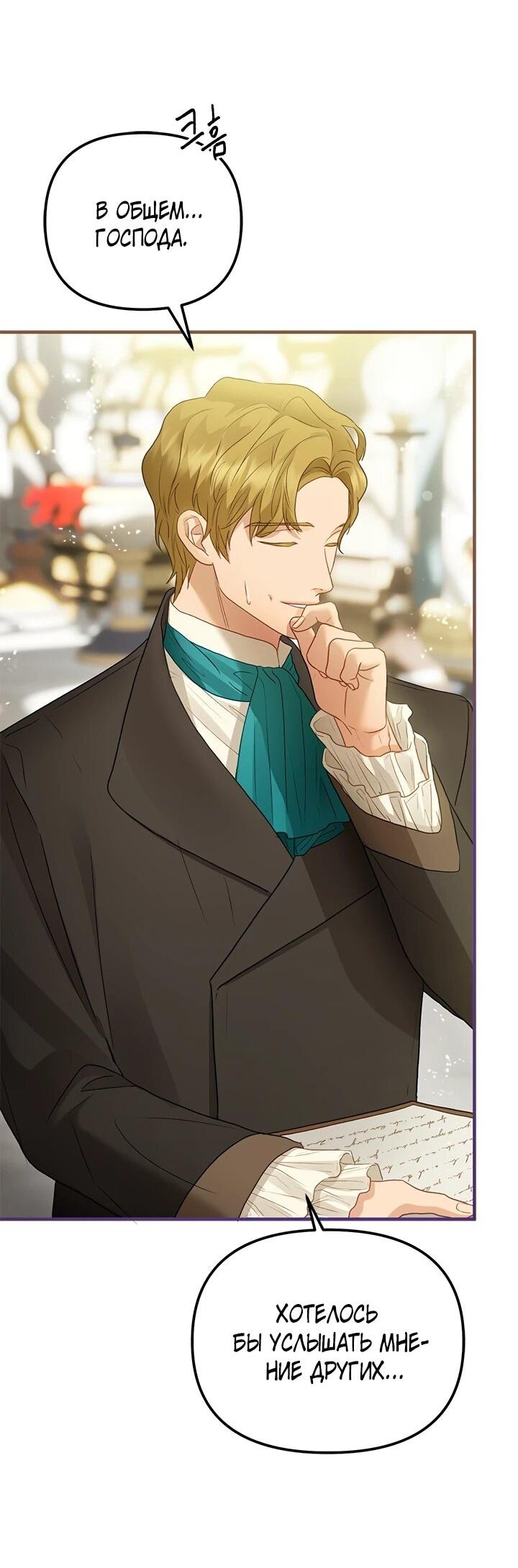 Манга Гламурная повседневная жизнь фальшивой любовницы - Глава 123 Страница 8