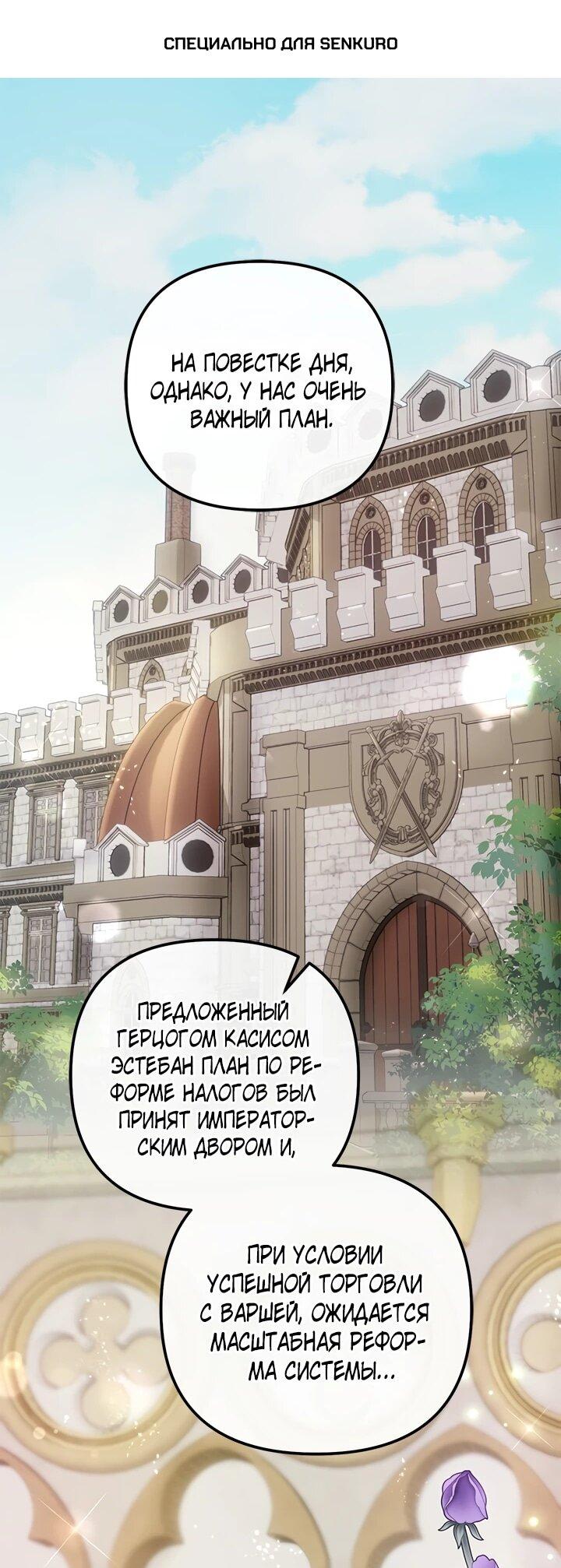 Манга Гламурная повседневная жизнь фальшивой любовницы - Глава 123 Страница 1