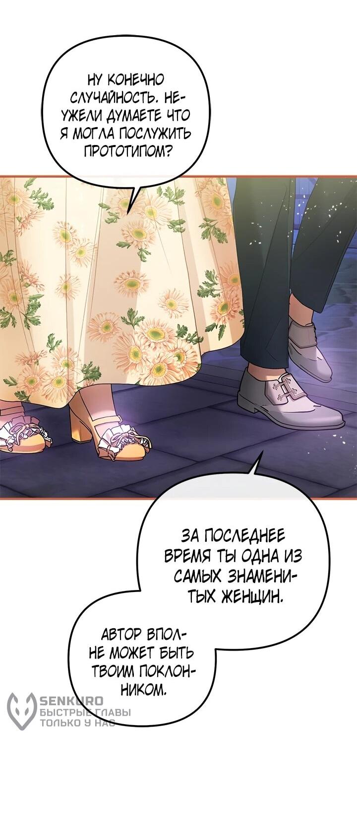 Манга Гламурная повседневная жизнь фальшивой любовницы - Глава 123 Страница 33