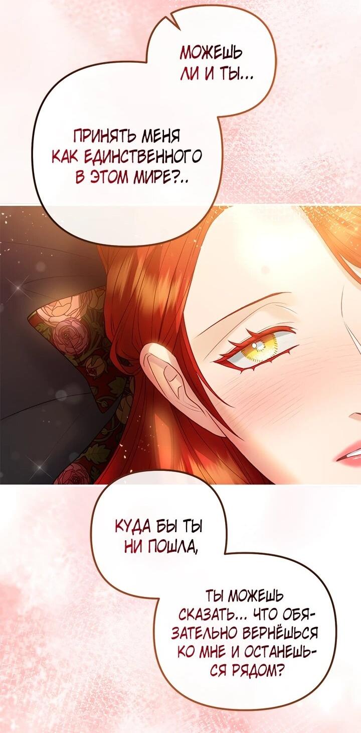 Манга Гламурная повседневная жизнь фальшивой любовницы - Глава 123 Страница 51