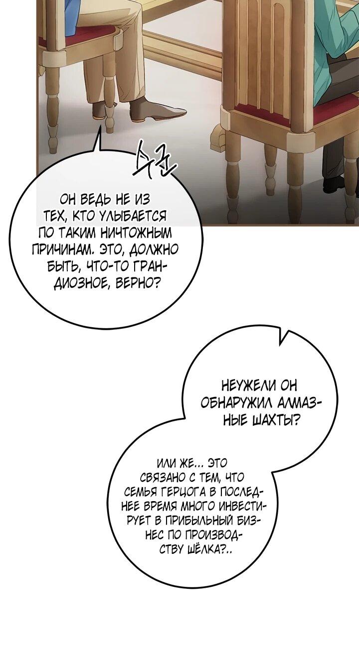 Манга Гламурная повседневная жизнь фальшивой любовницы - Глава 123 Страница 7