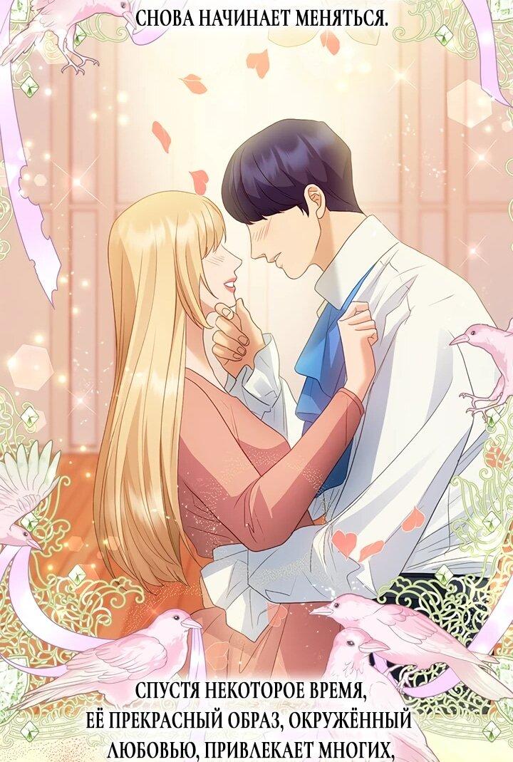 Манга Гламурная повседневная жизнь фальшивой любовницы - Глава 123 Страница 28