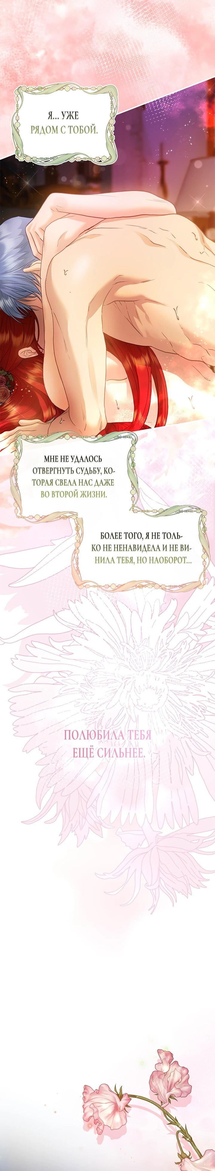 Манга Гламурная повседневная жизнь фальшивой любовницы - Глава 123 Страница 52