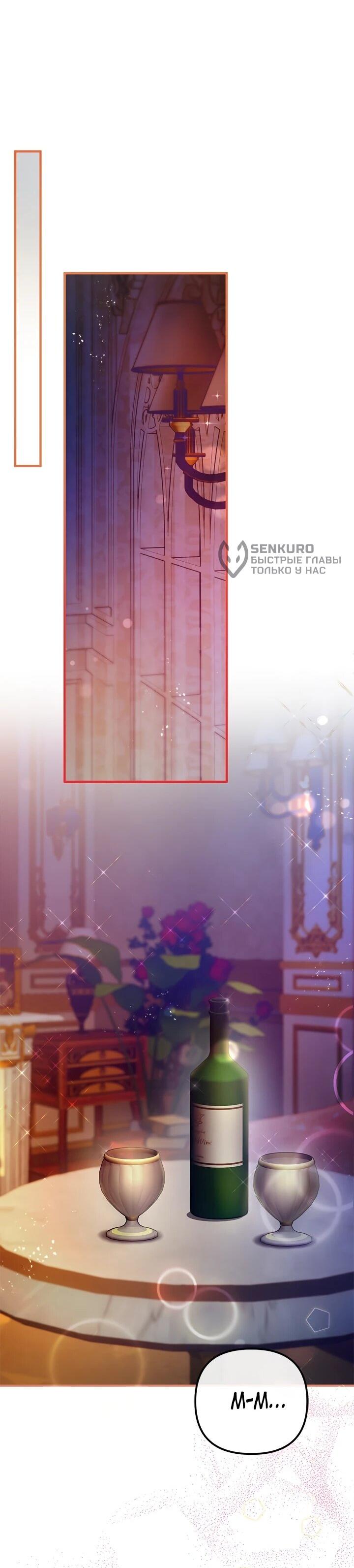 Манга Гламурная повседневная жизнь фальшивой любовницы - Глава 123 Страница 44