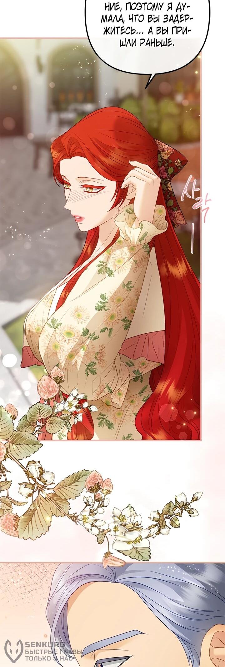 Манга Гламурная повседневная жизнь фальшивой любовницы - Глава 123 Страница 21