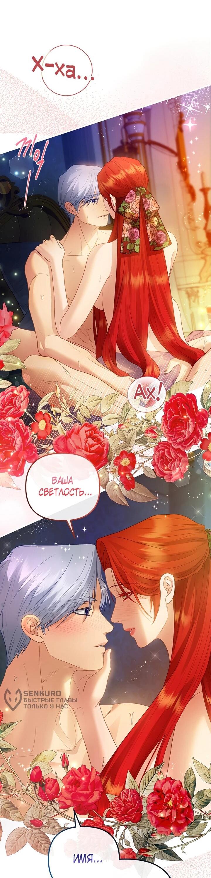 Манга Гламурная повседневная жизнь фальшивой любовницы - Глава 123 Страница 47