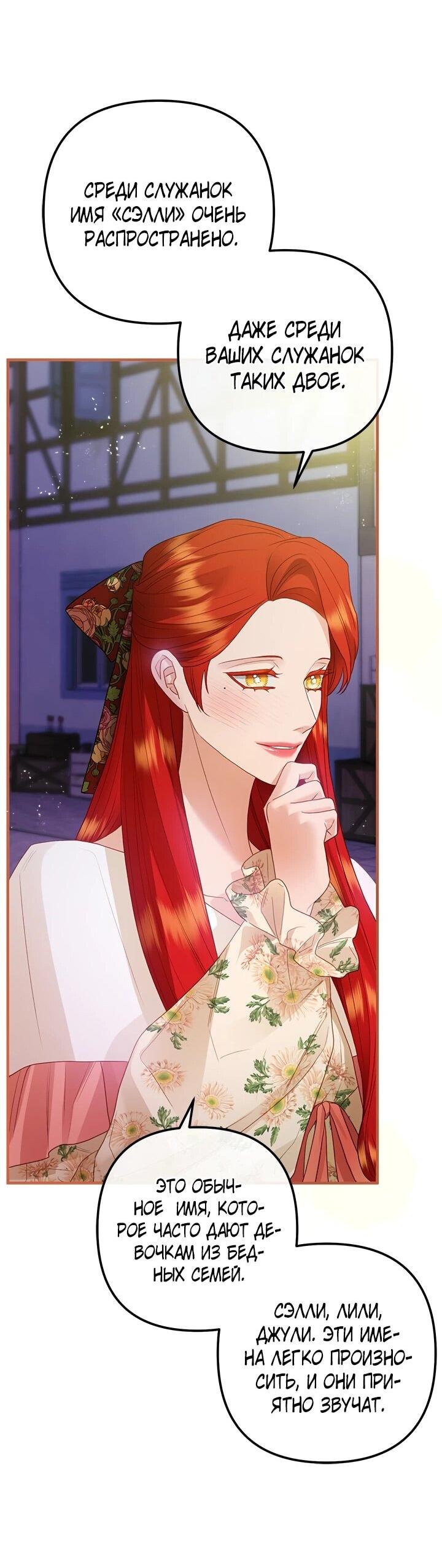 Манга Гламурная повседневная жизнь фальшивой любовницы - Глава 123 Страница 34