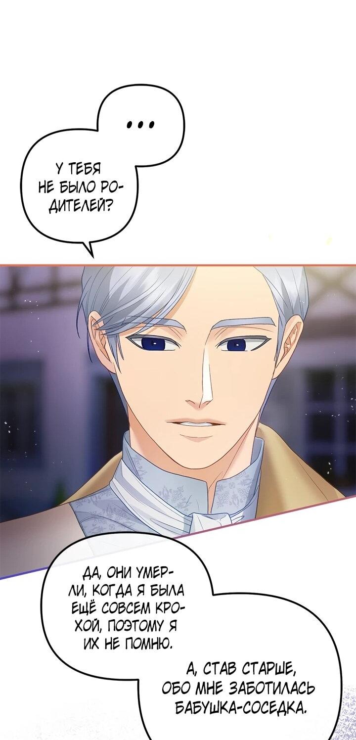 Манга Гламурная повседневная жизнь фальшивой любовницы - Глава 123 Страница 36