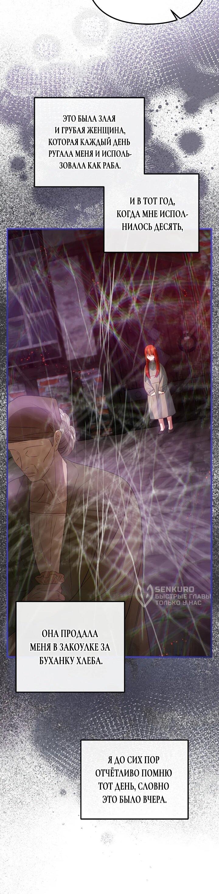 Манга Гламурная повседневная жизнь фальшивой любовницы - Глава 123 Страница 37