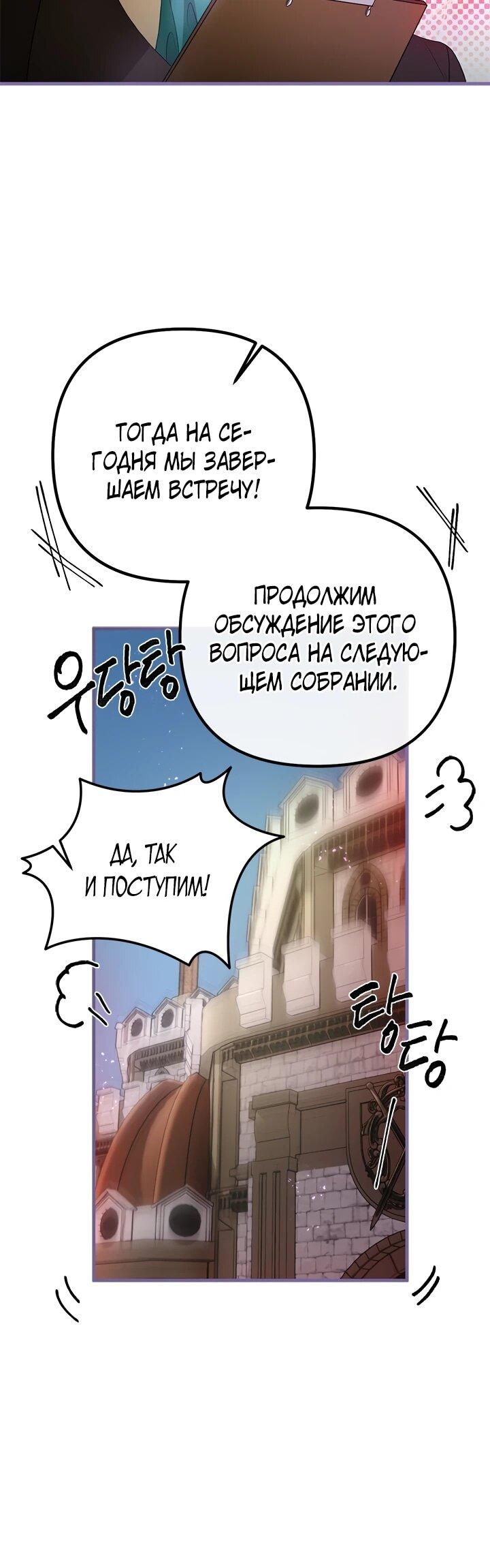 Манга Гламурная повседневная жизнь фальшивой любовницы - Глава 123 Страница 12