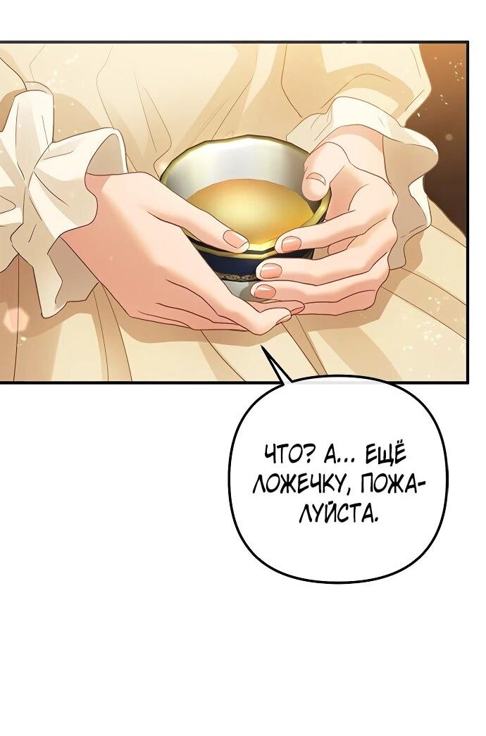 Манга Гламурная повседневная жизнь фальшивой любовницы - Глава 122 Страница 65