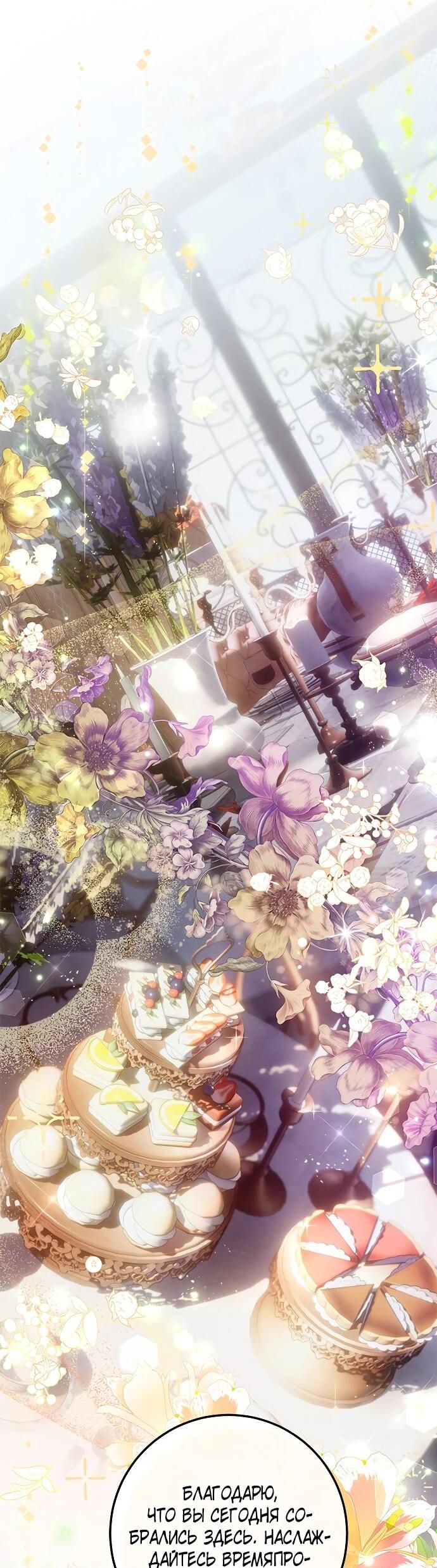 Манга Гламурная повседневная жизнь фальшивой любовницы - Глава 122 Страница 16