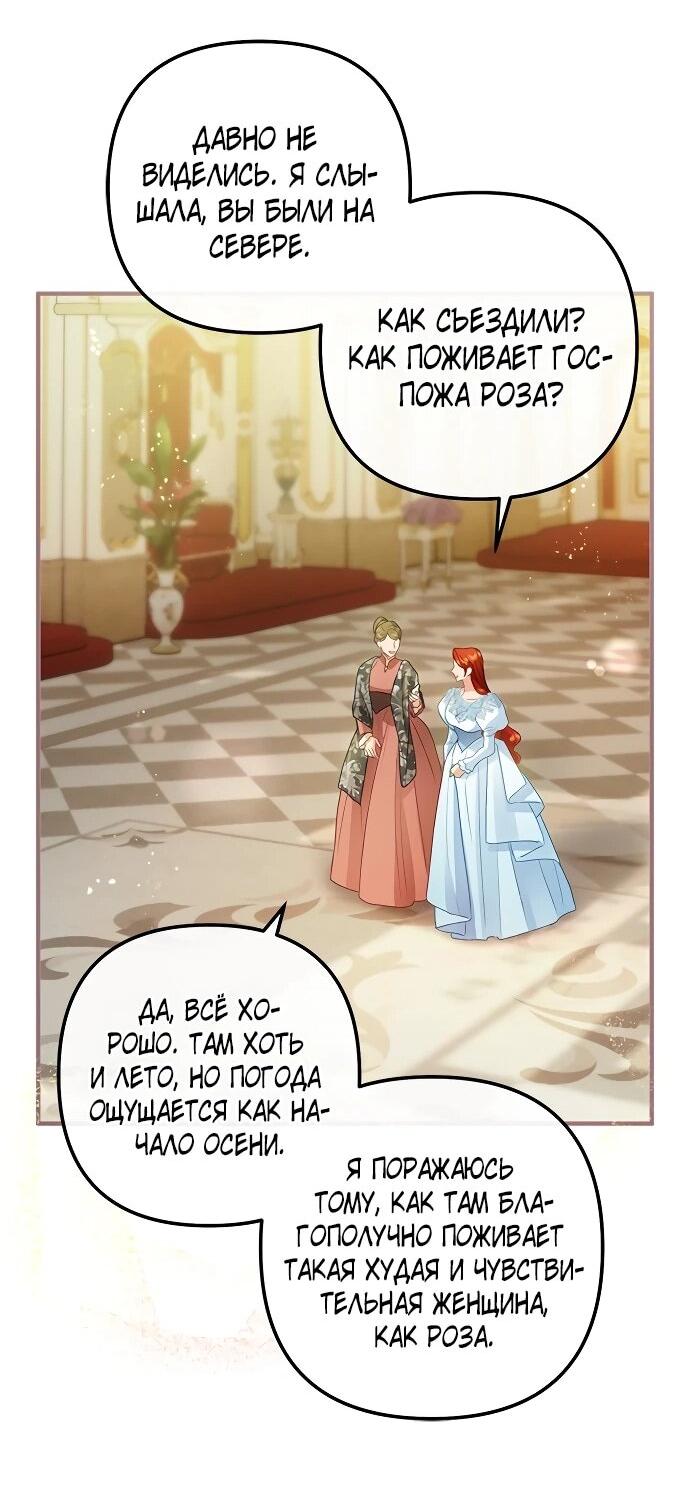 Манга Гламурная повседневная жизнь фальшивой любовницы - Глава 122 Страница 36