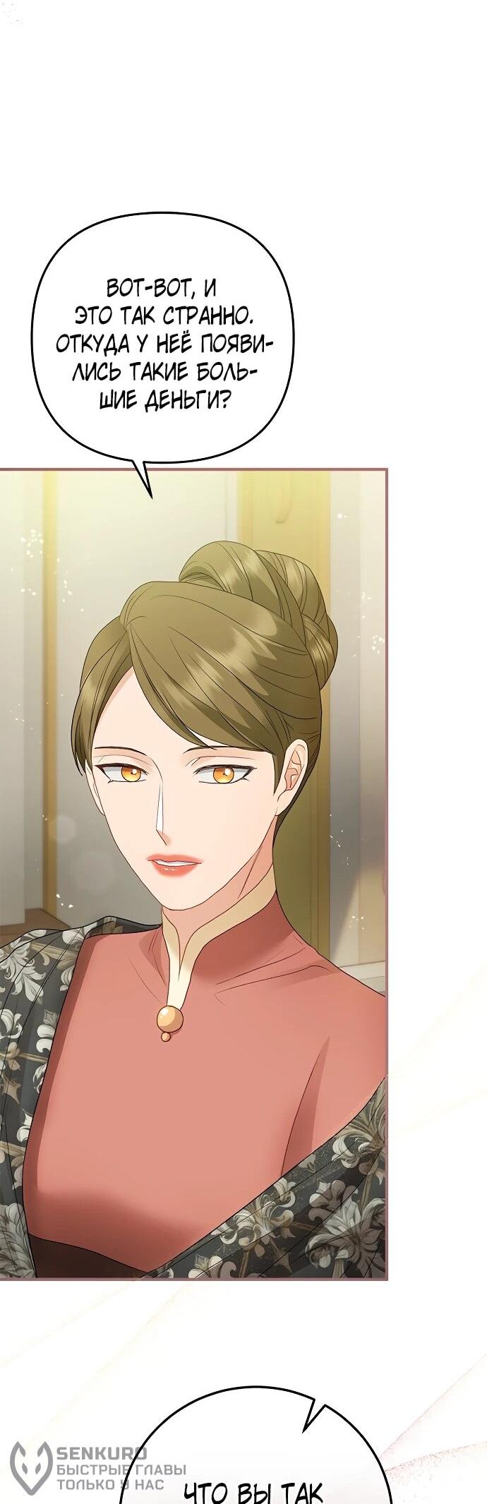 Манга Гламурная повседневная жизнь фальшивой любовницы - Глава 122 Страница 42