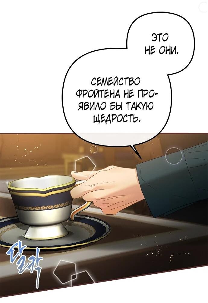 Манга Гламурная повседневная жизнь фальшивой любовницы - Глава 122 Страница 59