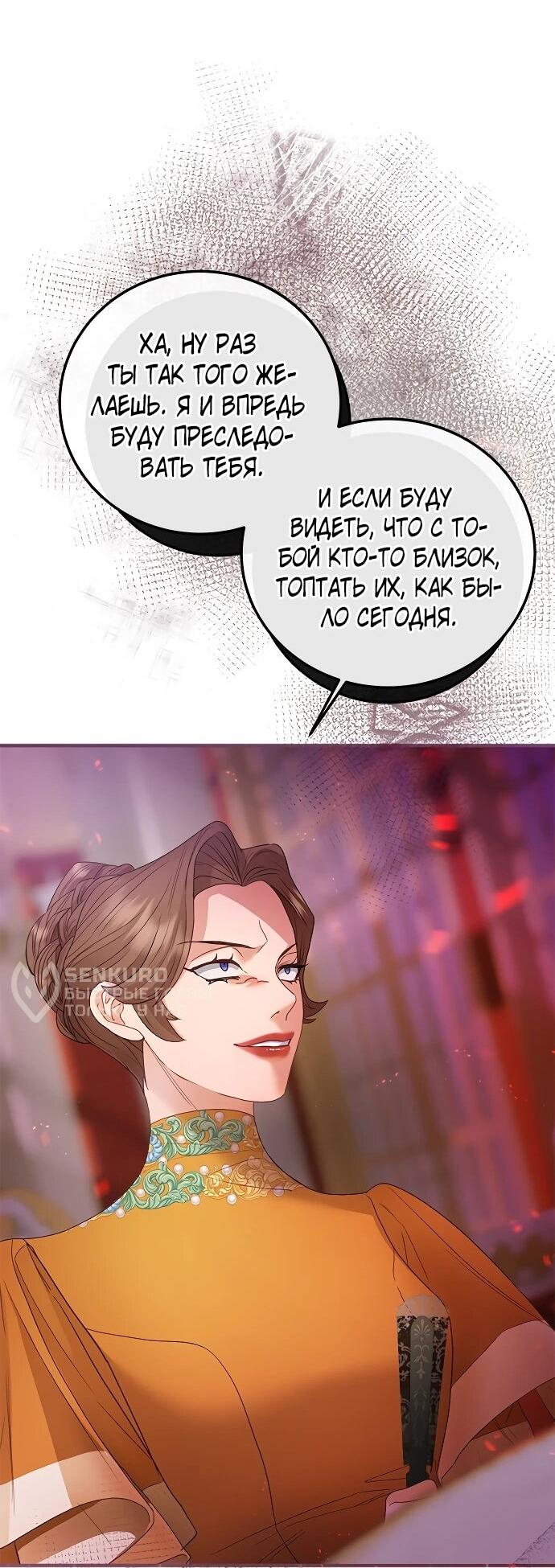 Манга Гламурная повседневная жизнь фальшивой любовницы - Глава 122 Страница 54