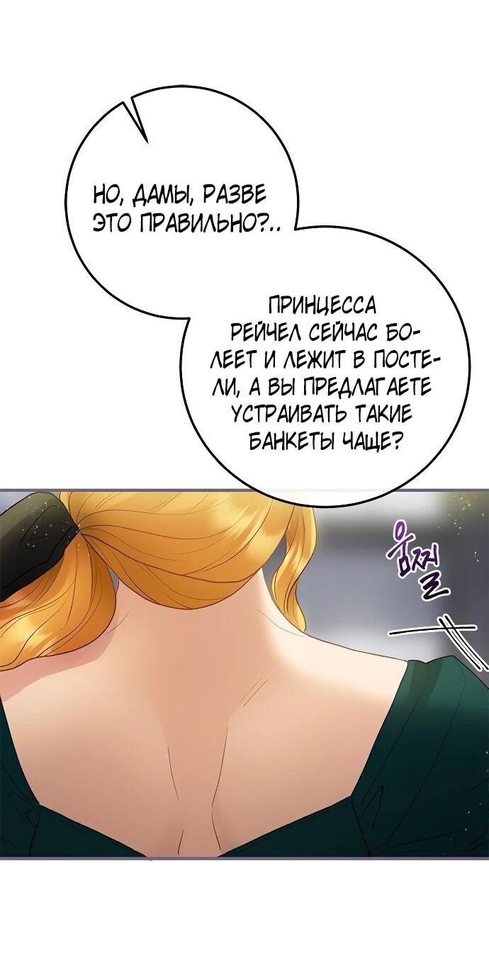Манга Гламурная повседневная жизнь фальшивой любовницы - Глава 122 Страница 24