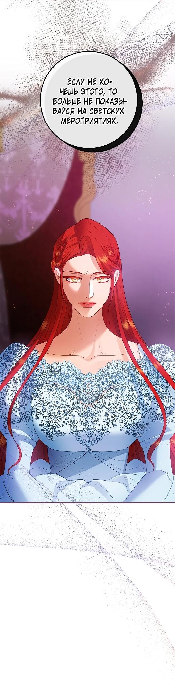 Манга Гламурная повседневная жизнь фальшивой любовницы - Глава 122 Страница 55