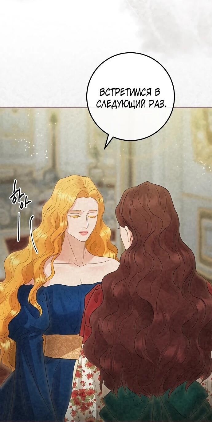 Манга Гламурная повседневная жизнь фальшивой любовницы - Глава 122 Страница 4