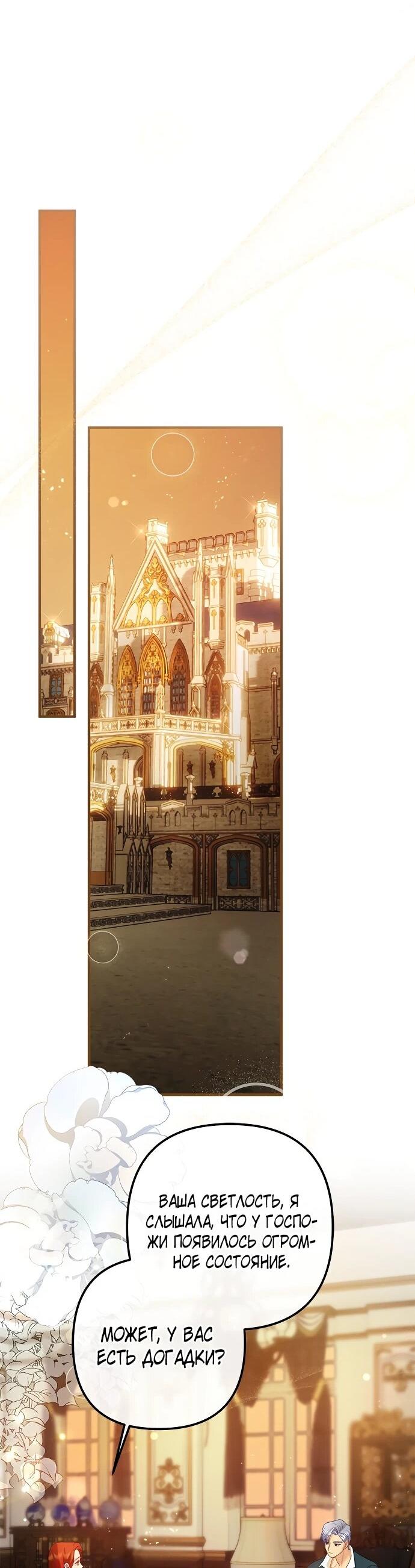 Манга Гламурная повседневная жизнь фальшивой любовницы - Глава 122 Страница 56