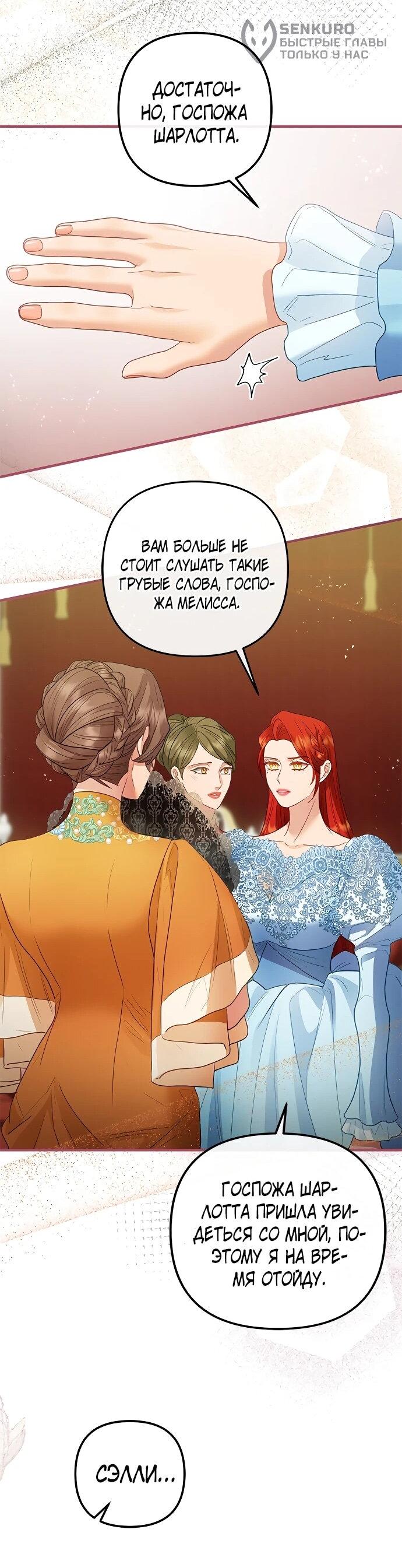 Манга Гламурная повседневная жизнь фальшивой любовницы - Глава 122 Страница 51