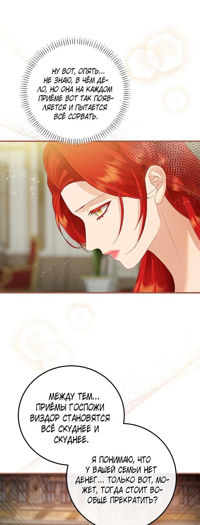 Манга Гламурная повседневная жизнь фальшивой любовницы - Глава 122 Страница 47