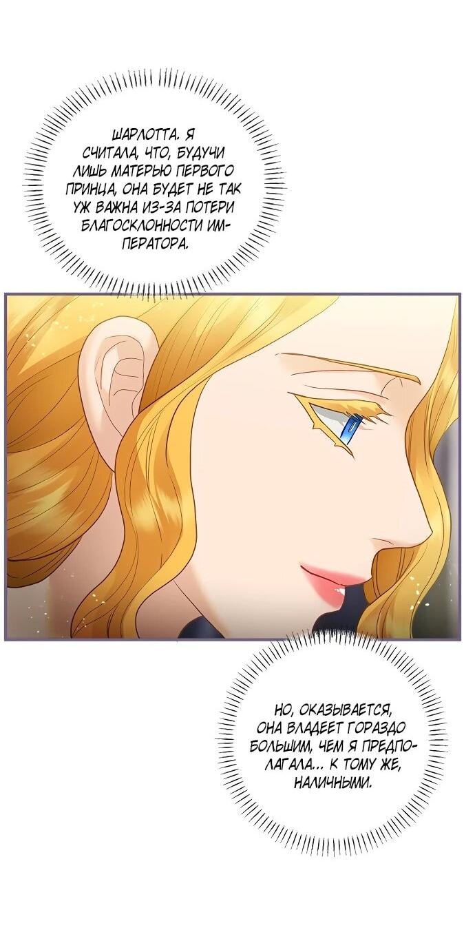 Манга Гламурная повседневная жизнь фальшивой любовницы - Глава 122 Страница 22