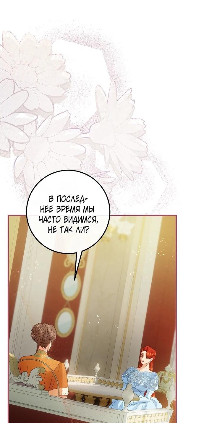 Манга Гламурная повседневная жизнь фальшивой любовницы - Глава 122 Страница 52